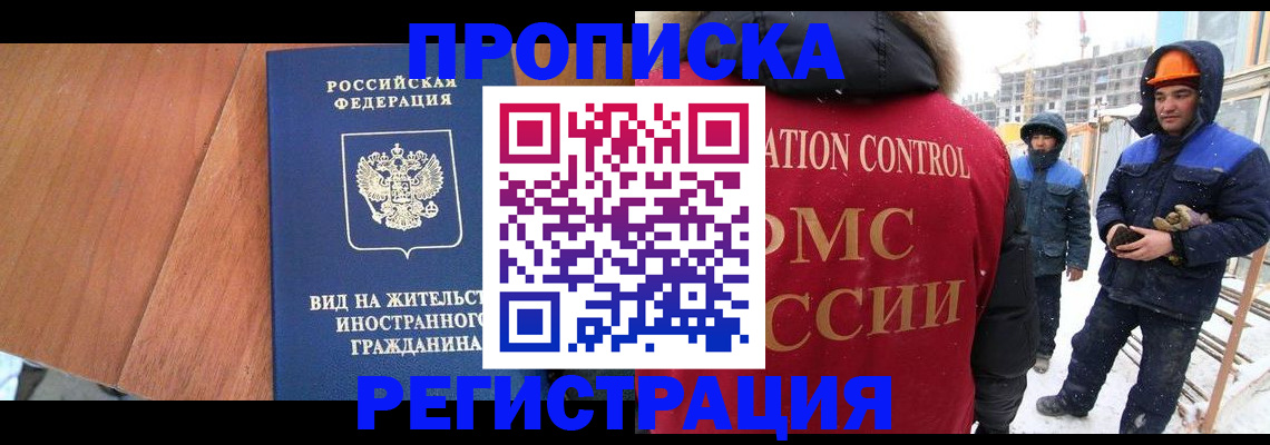 прописка штамп в Ненецком АО